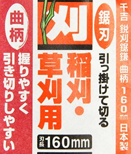 Senkichi Testere dişi Orak 160mm (Japonya İthalatı)